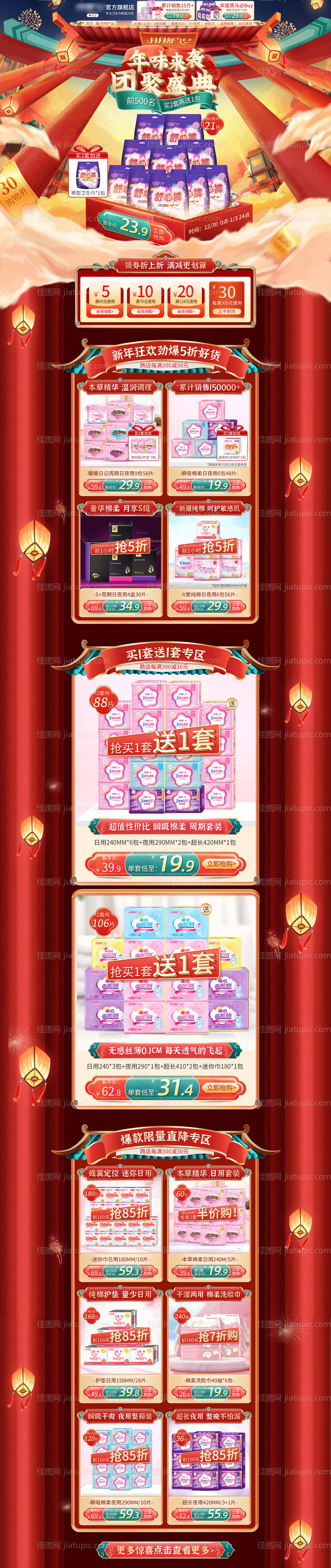 淘宝年货节过年不打烊喜庆红色首页-源文件