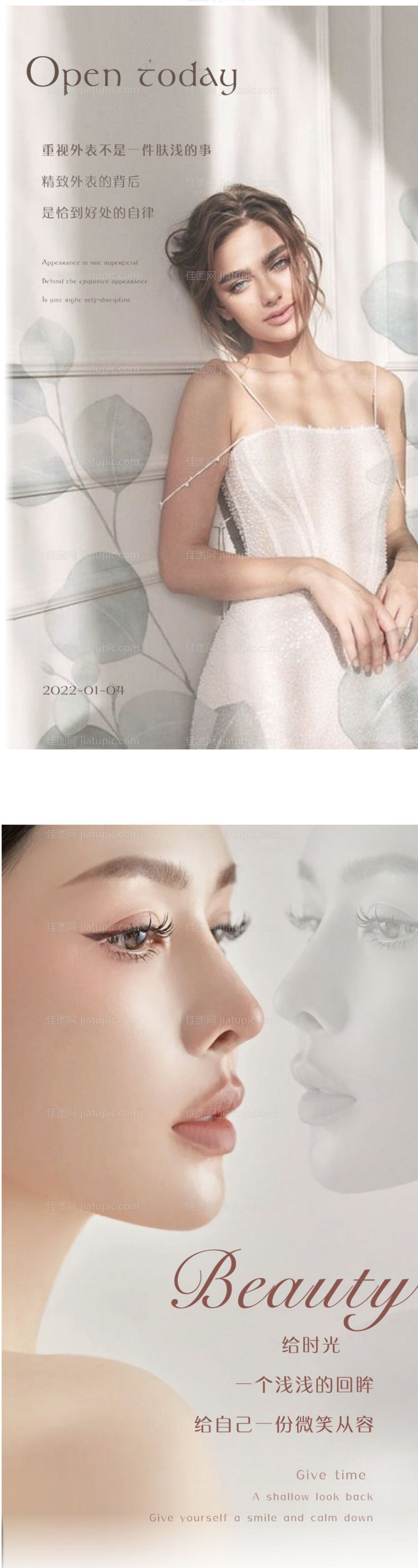 美业早安日签朋友圈海报-源文件