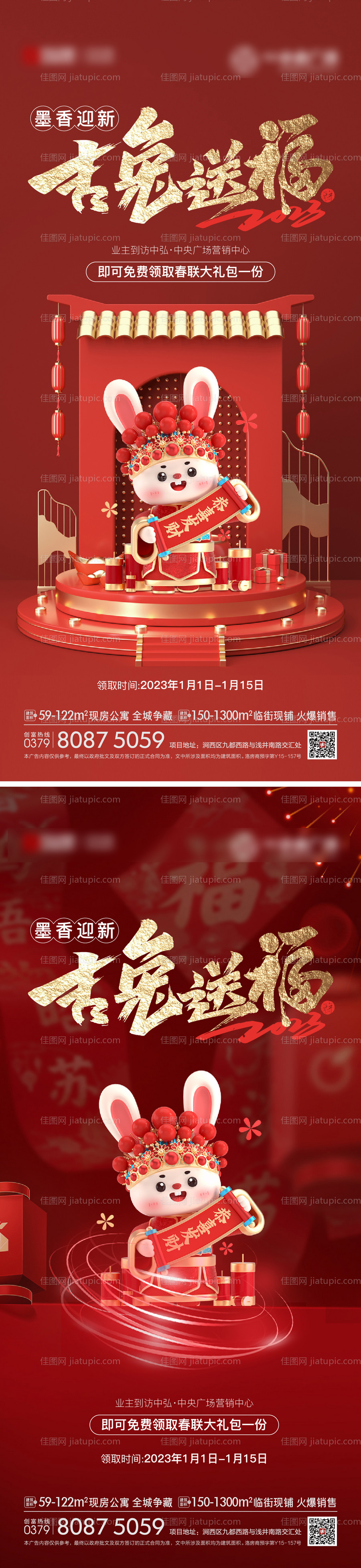 新年领春联活动系列海报-源文件