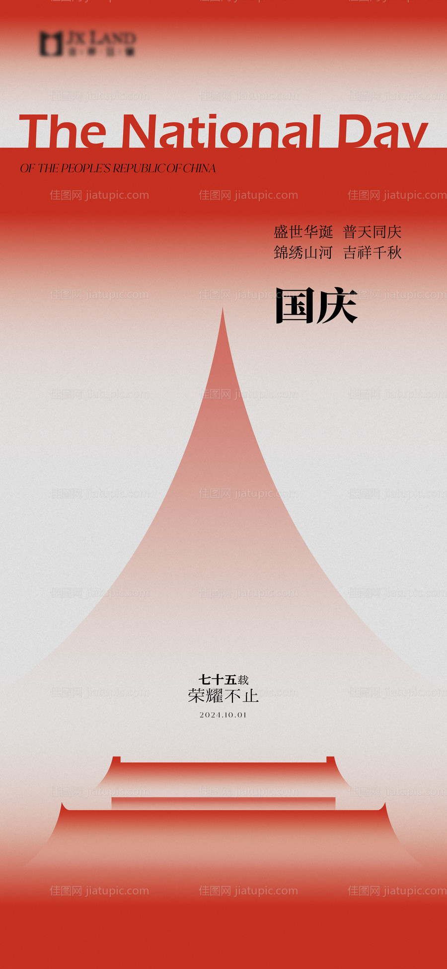 地产国庆刷屏-源文件