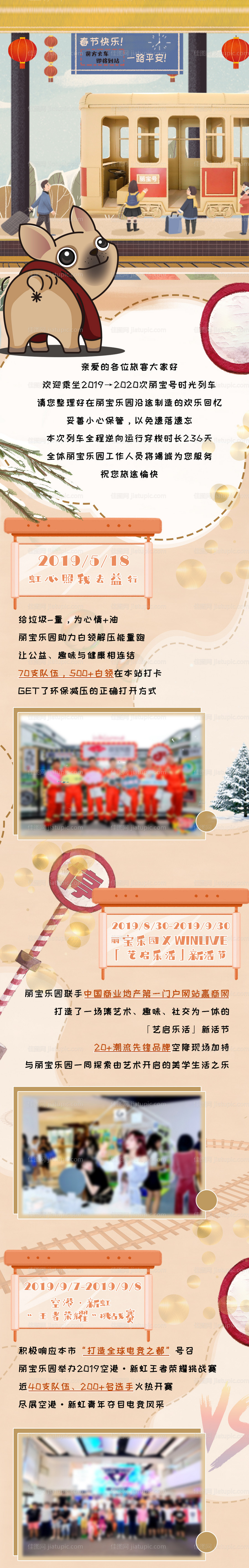 新年长图活动移动端海报-源文件