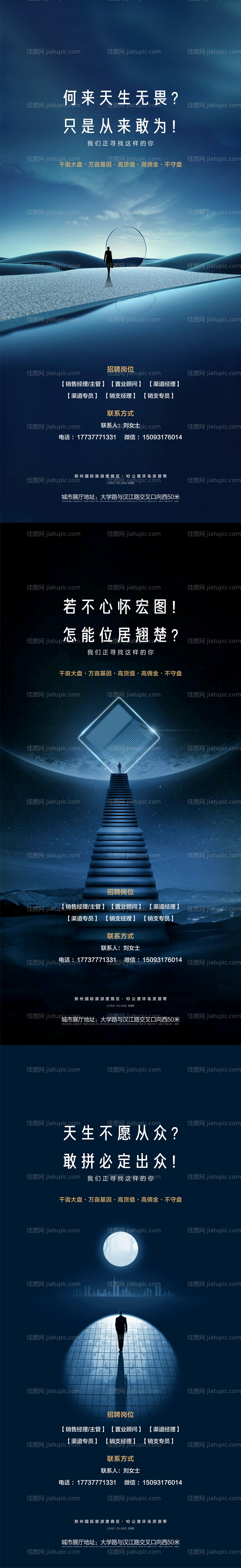 地产招聘系列海报-源文件