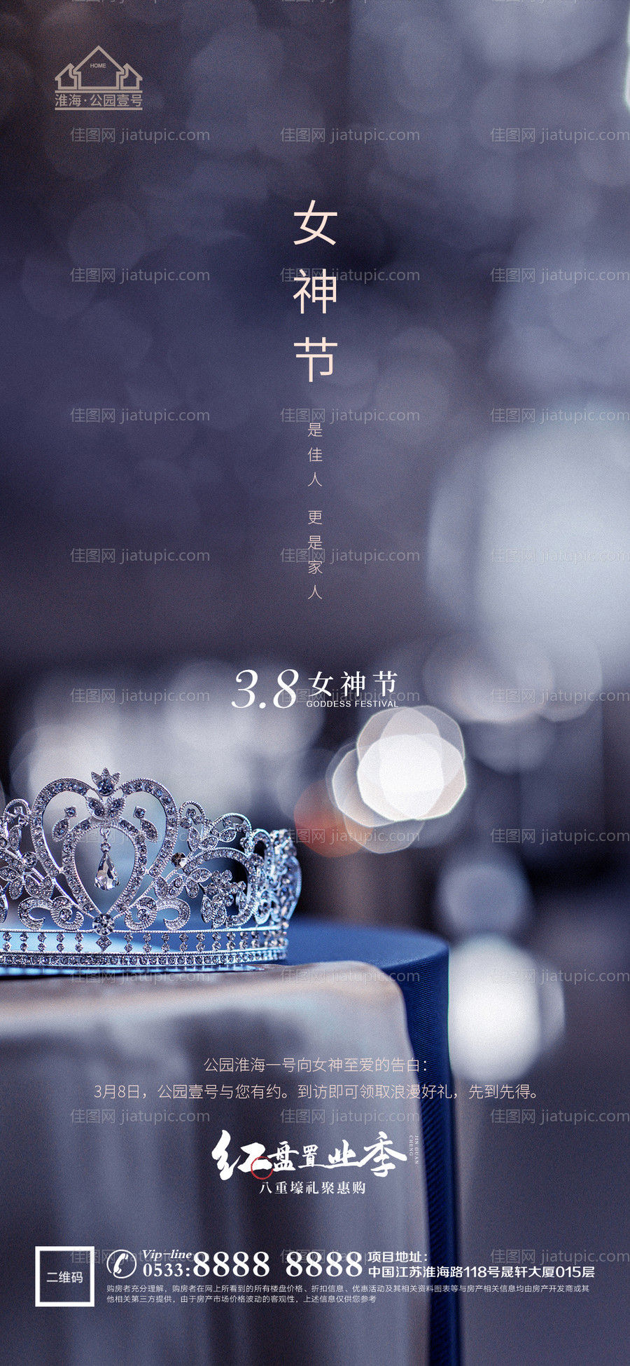 地产38妇女女神节微信H5-源文件