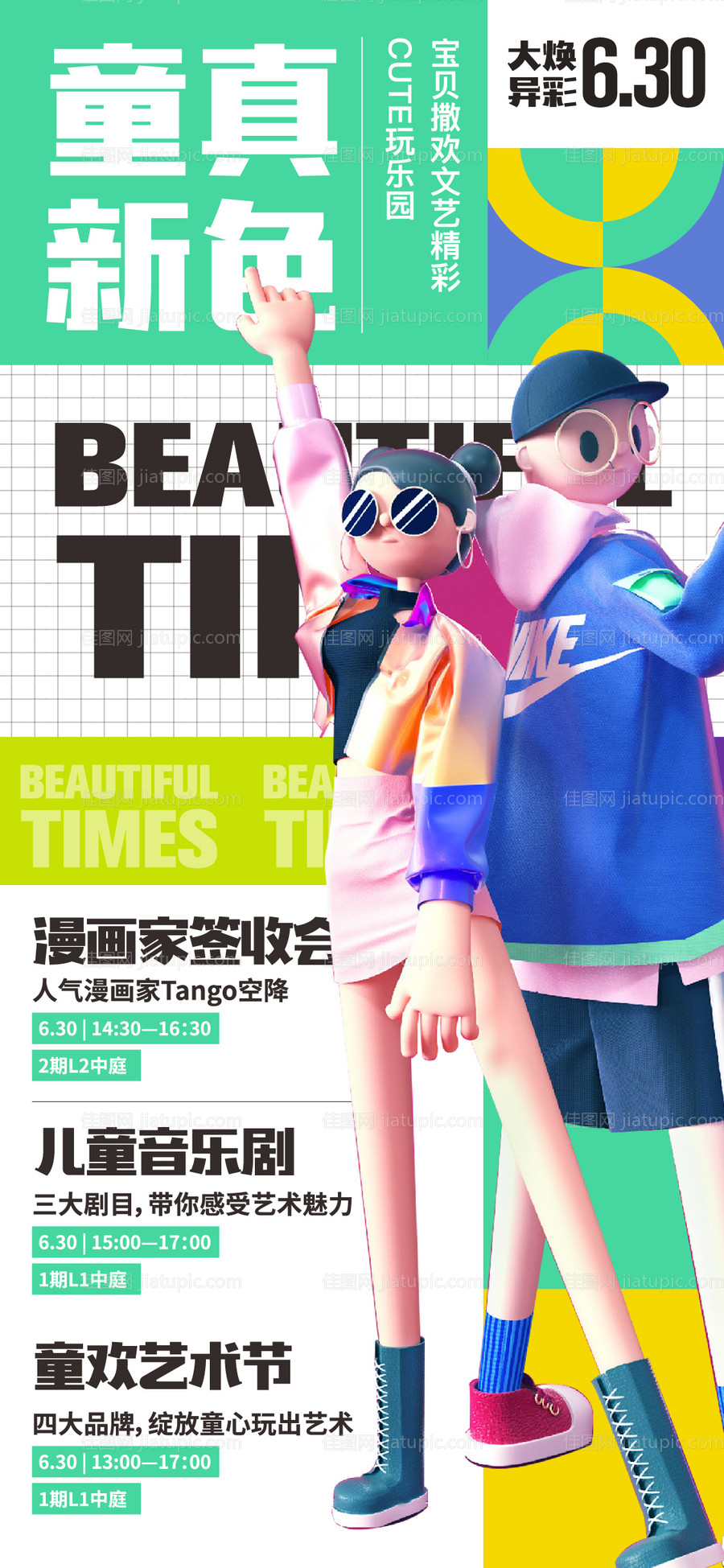 商场儿童音乐剧童耍艺术节海报-源文件