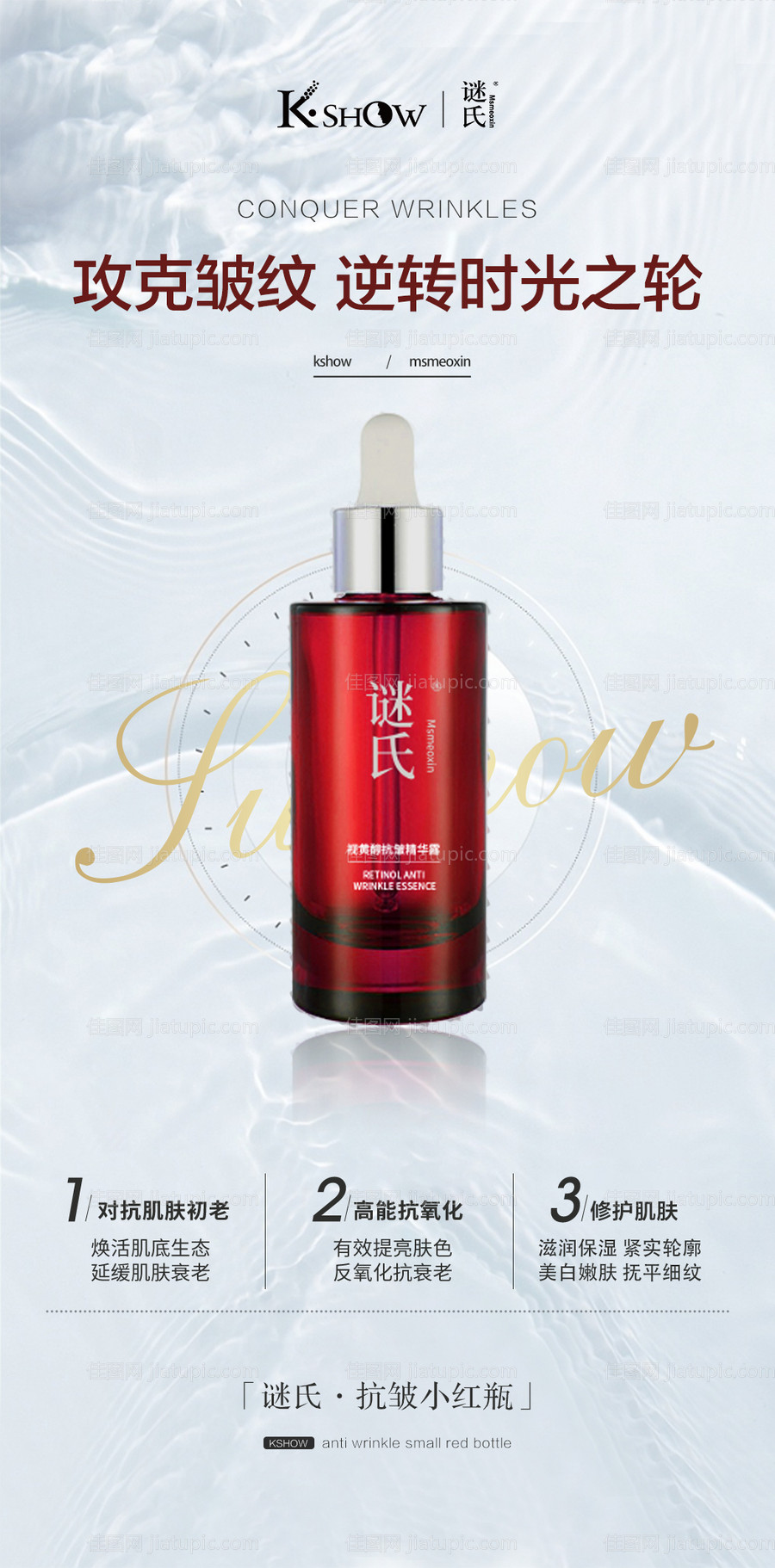 精华护肤品海报 -源文件