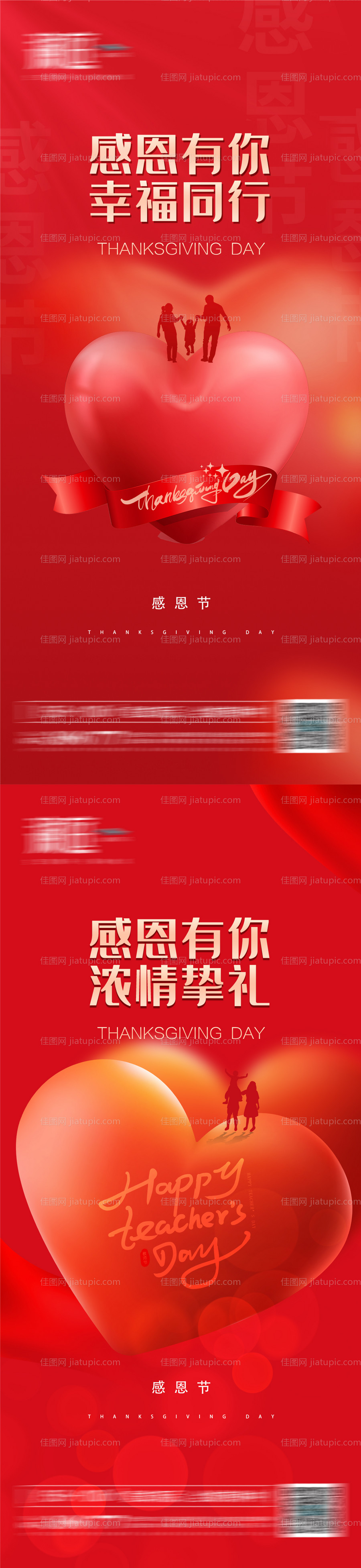 感恩节宣传海报-源文件