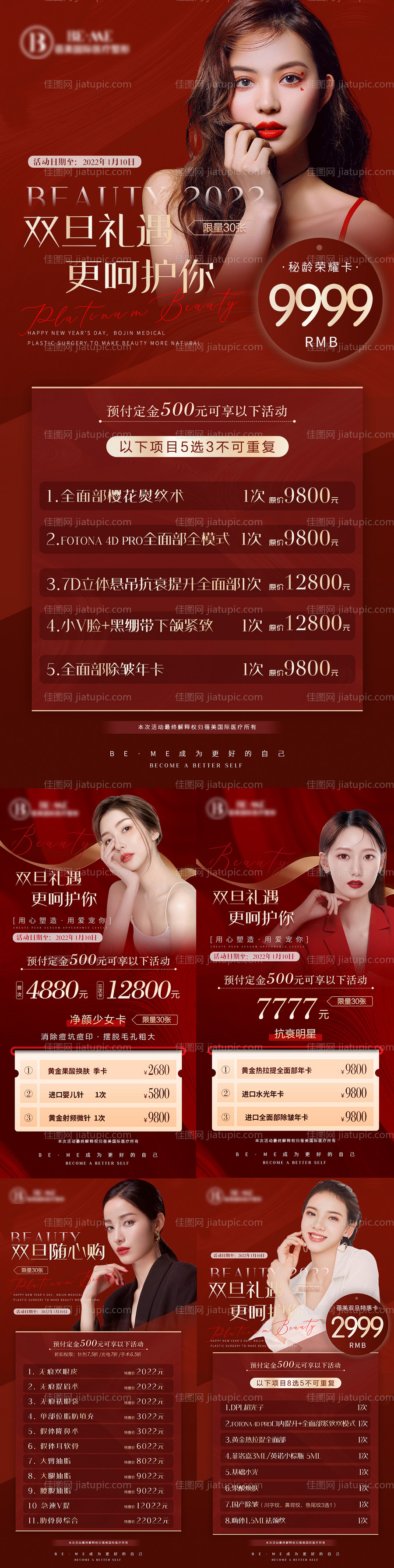 医美双旦活动卡项-源文件