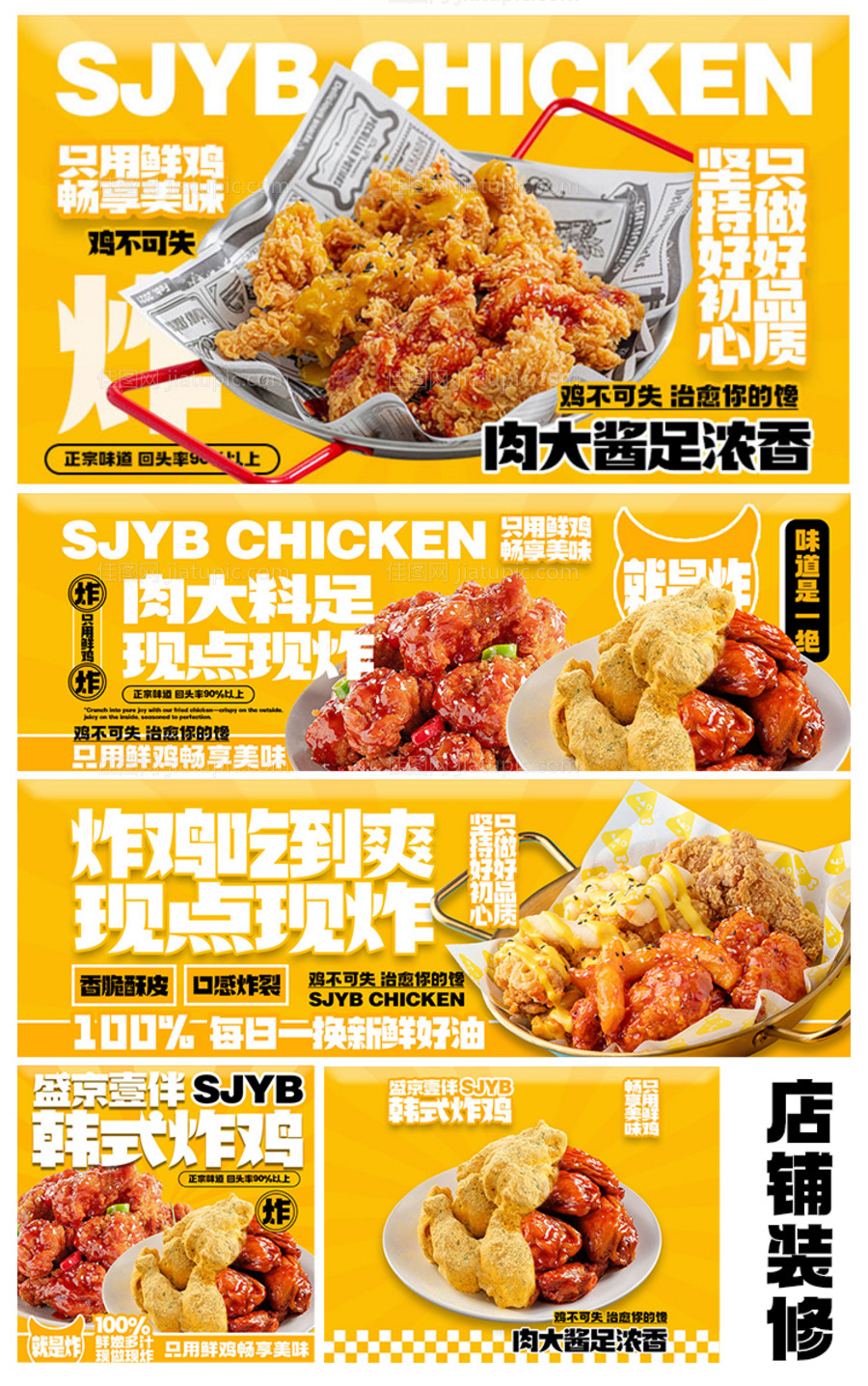 韩式炸鸡美味海报-源文件