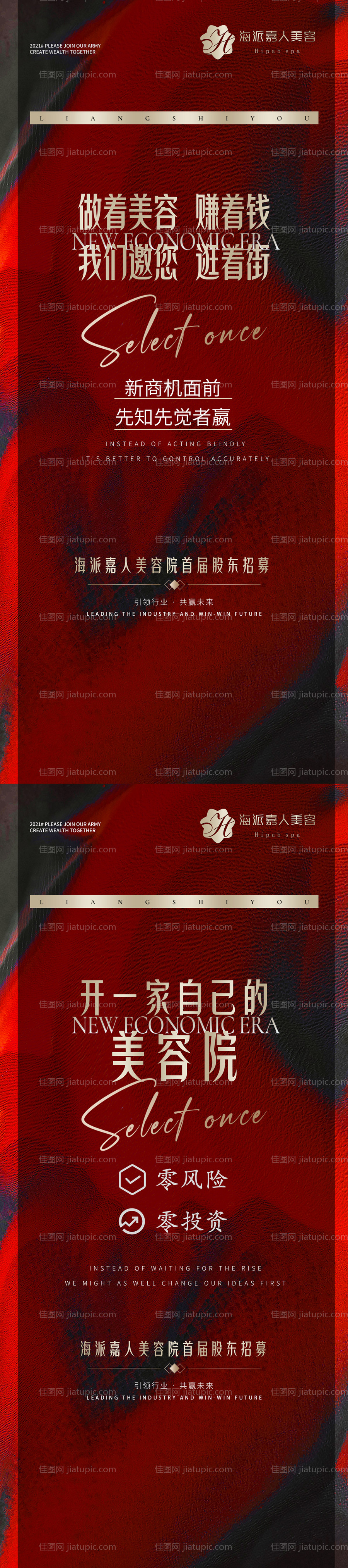 美容招商会展架-源文件