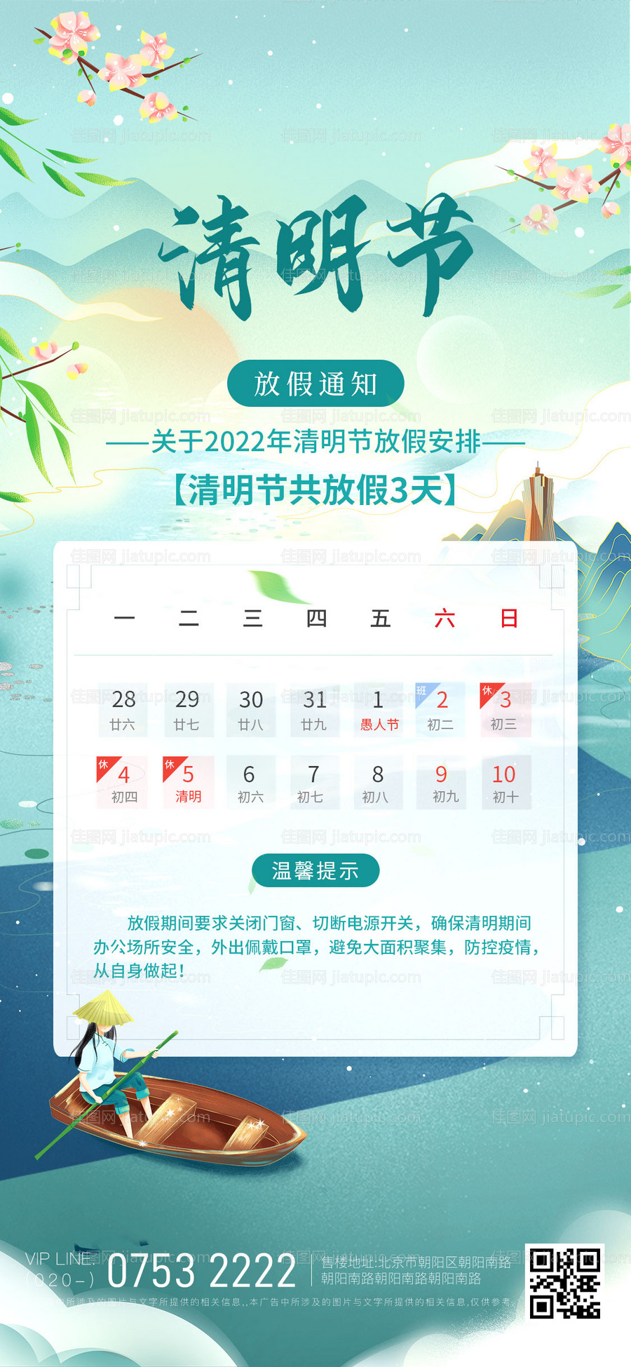 清明节放假通知-源文件