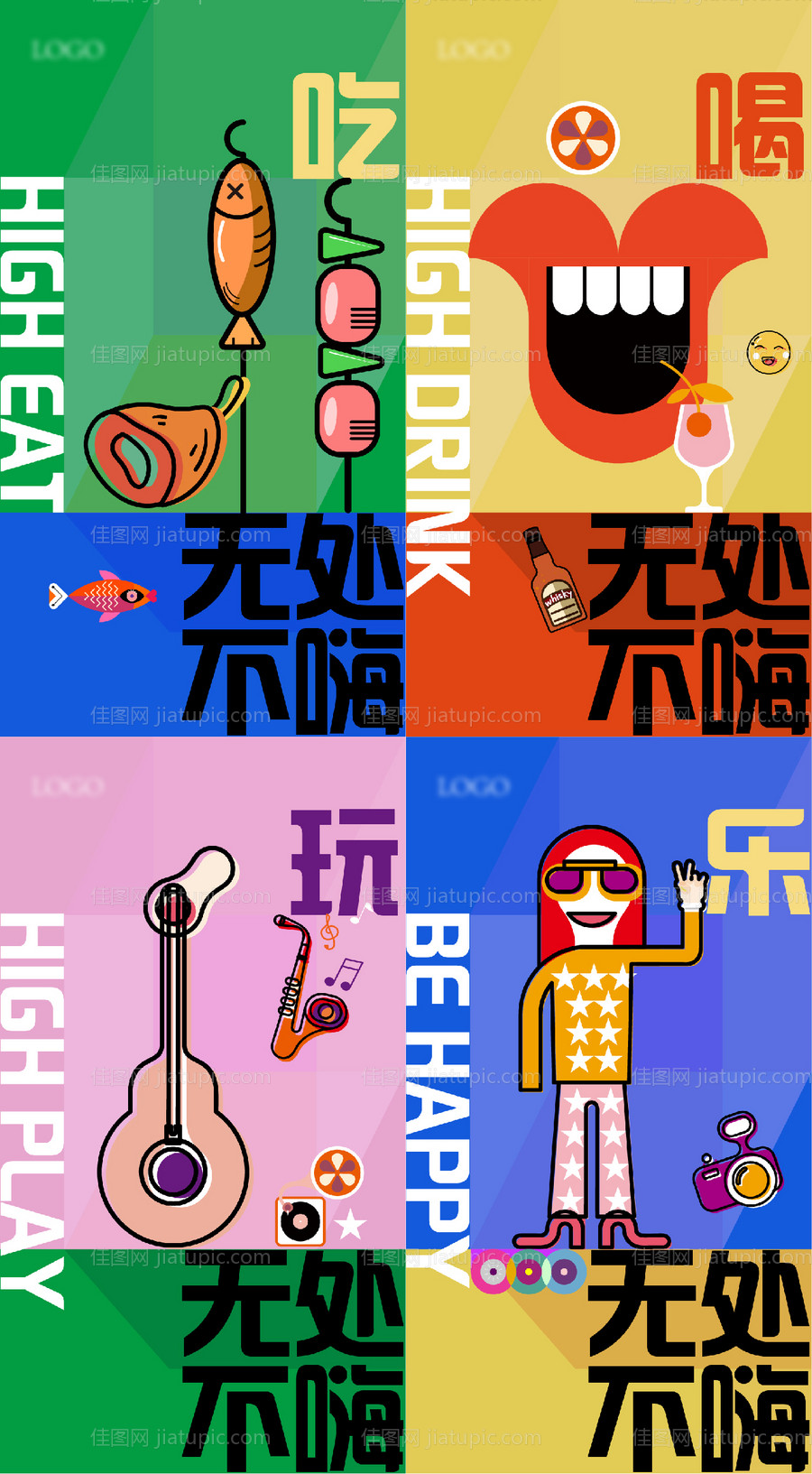 商街亮相系列海报-源文件