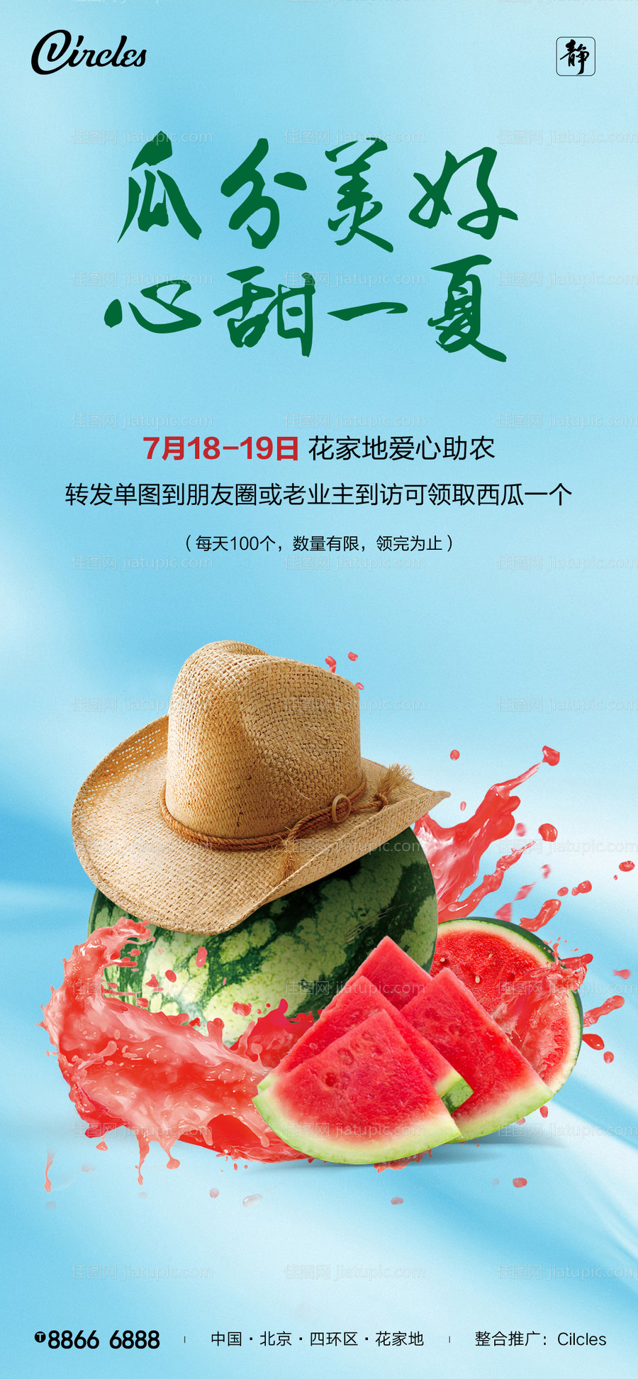 西瓜活动海报-源文件