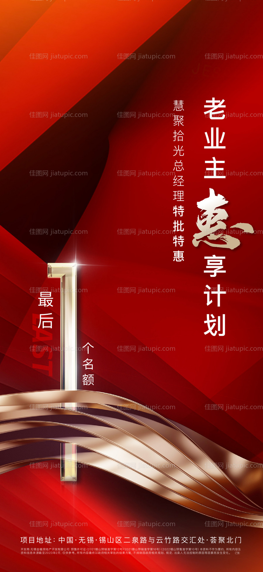 倒计时海报-源文件