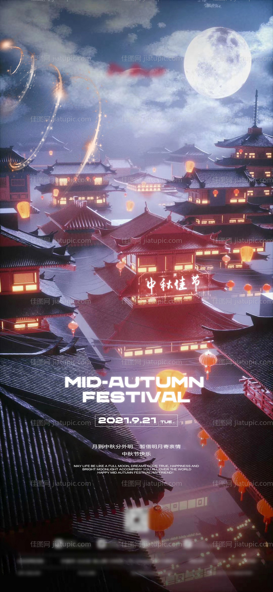 酒吧中秋海报-源文件