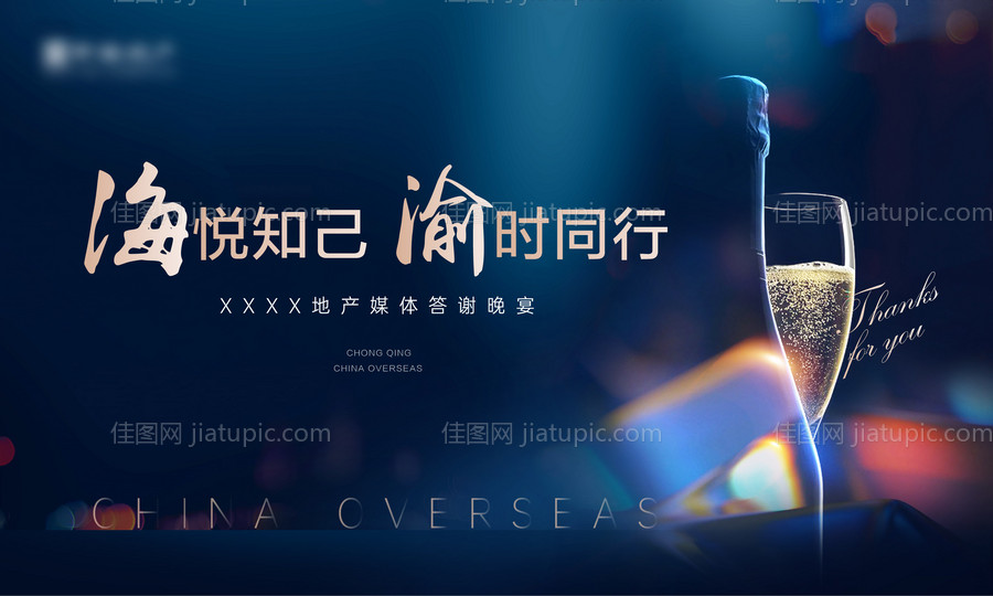 年会答谢宴主KV-源文件