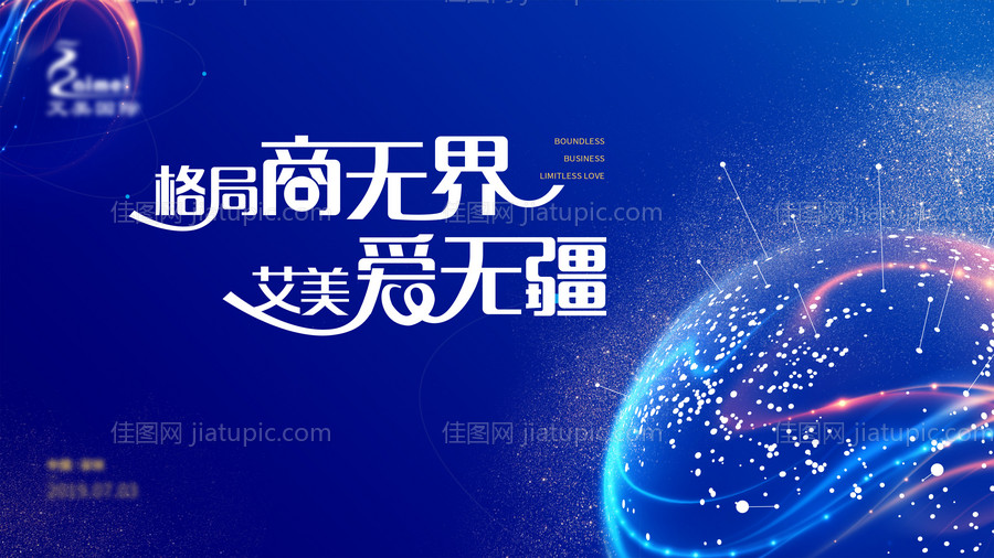 企业招商宣传活动背景板-源文件