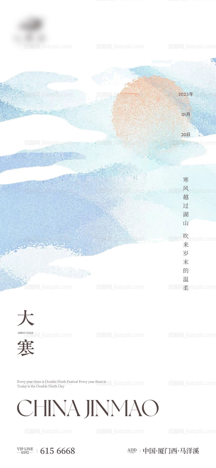 大寒节气单图-源文件