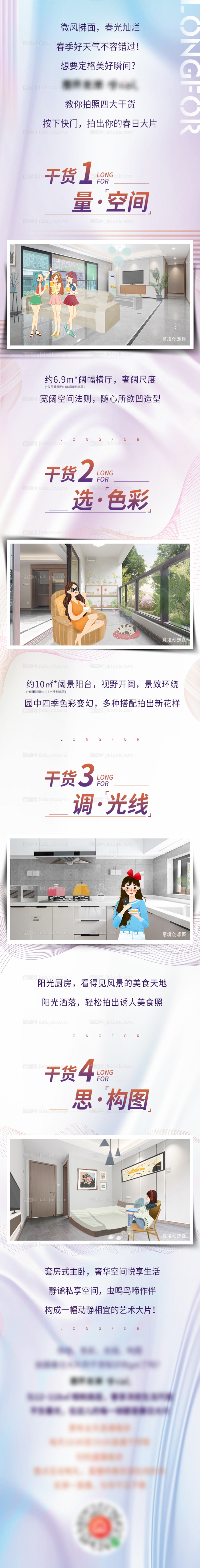 房地产价值点移动端长图专题-源文件