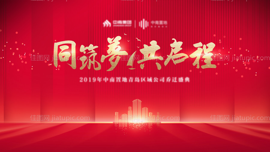 企业年会展板-源文件