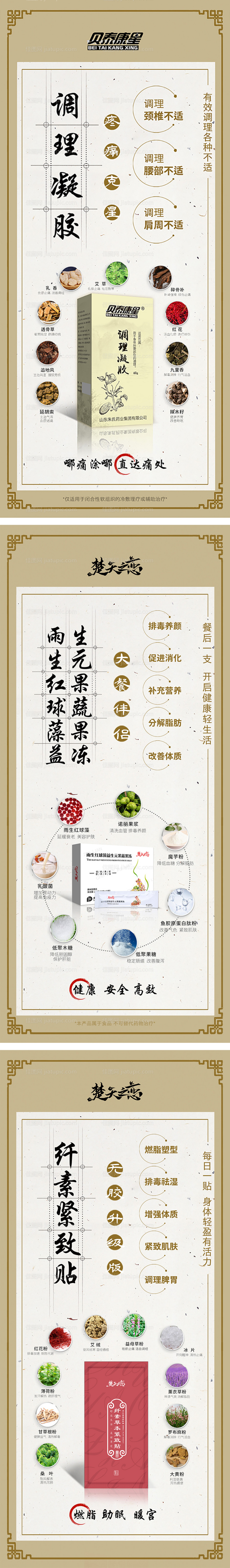 产品成份功效展架长图-源文件