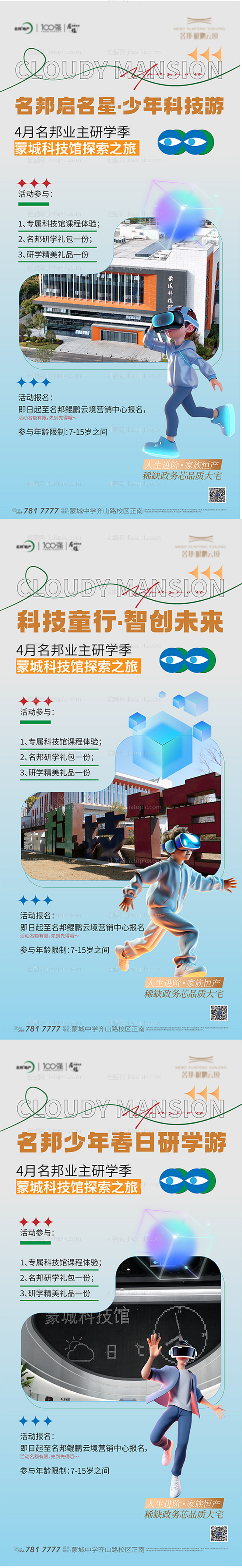 春日科技馆研学游海报-源文件