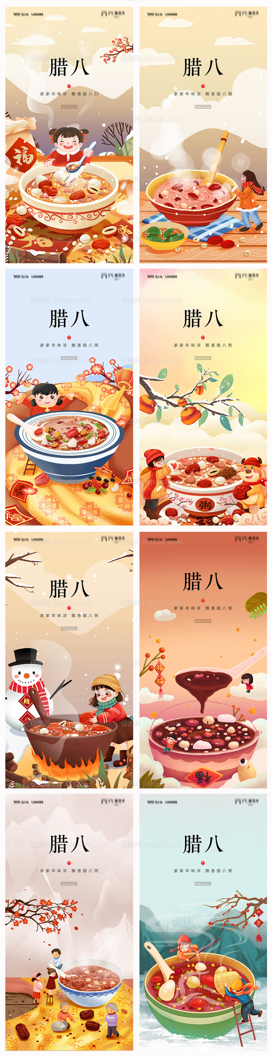 地产腊八节海报-源文件