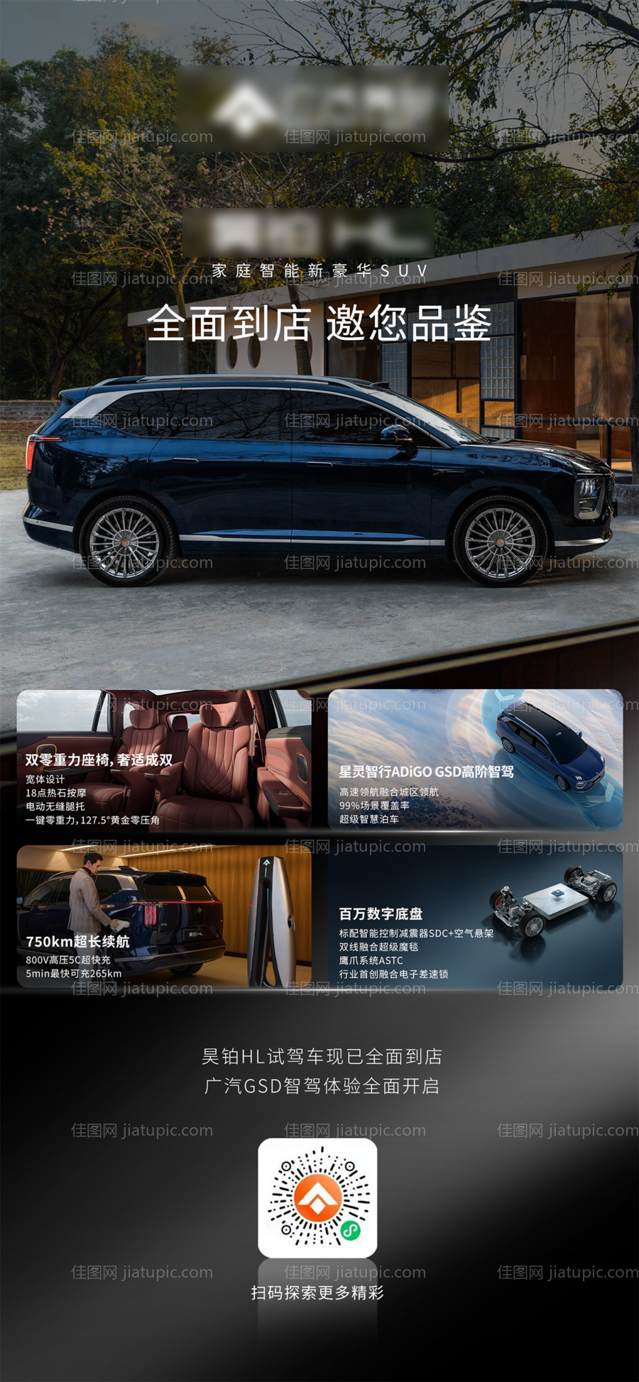汽车智能豪华SUV海报-源文件