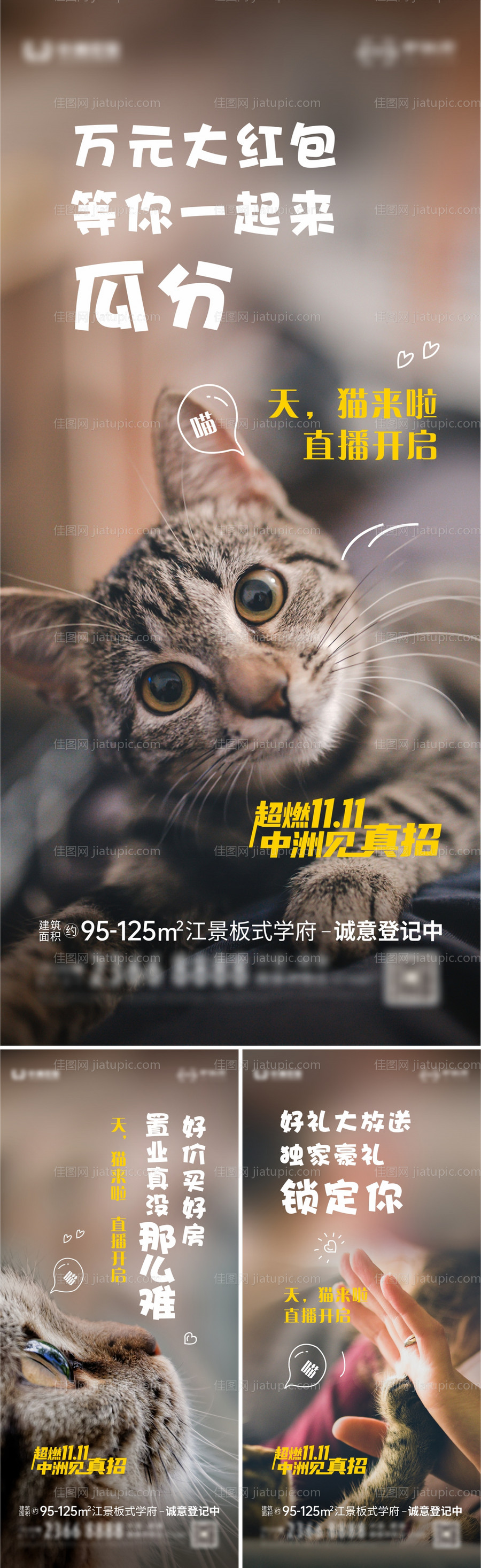 房地产双十一猫咪活动海报-源文件