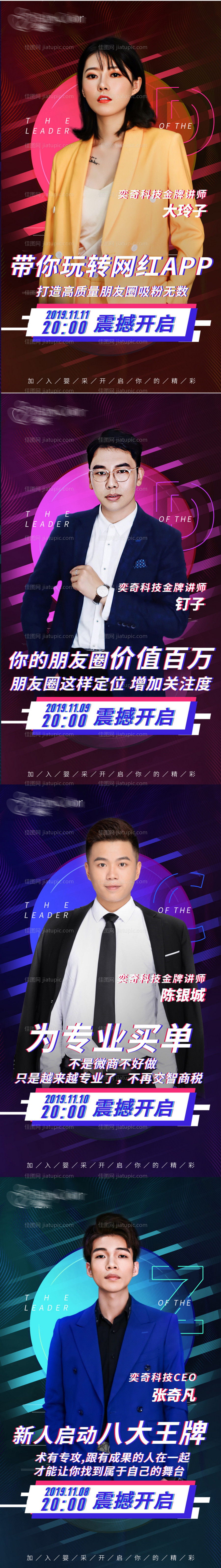 导师人物海报讲课系列海报-源文件