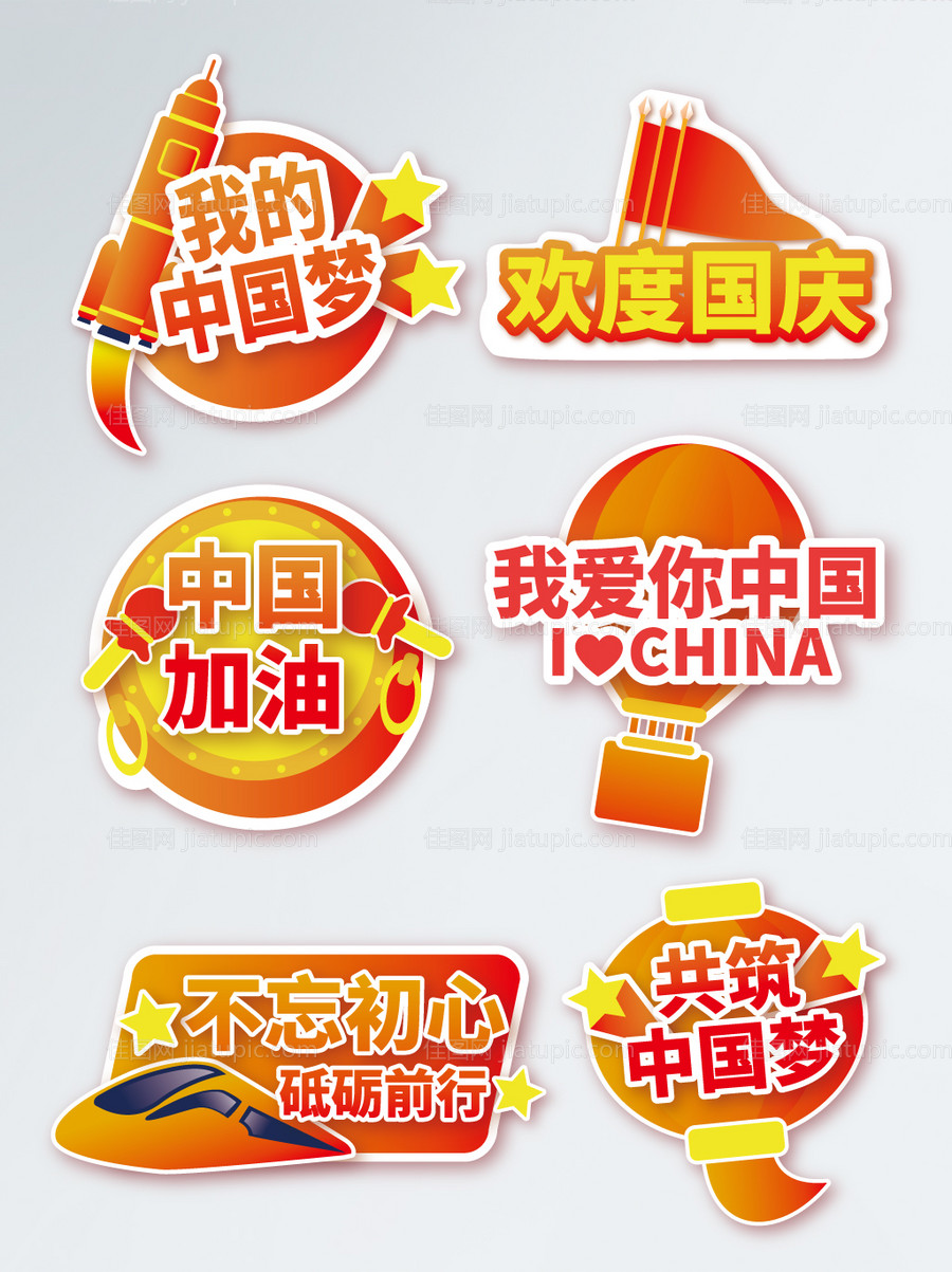 拍照道具国庆手举牌-源文件