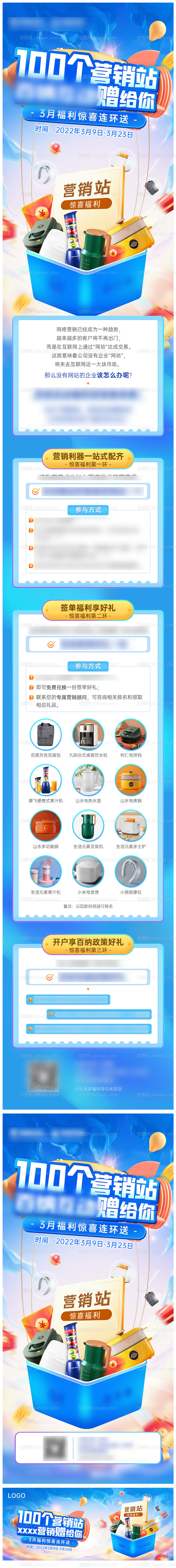 互联网营销活动长图海报-源文件