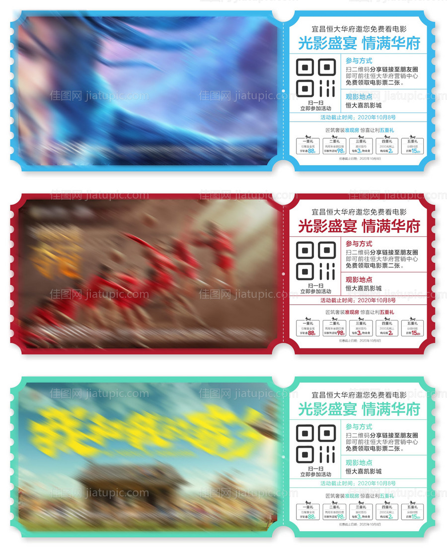 地产观影活动创意海报系列-源文件