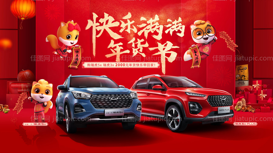 汽车新春年货-源文件