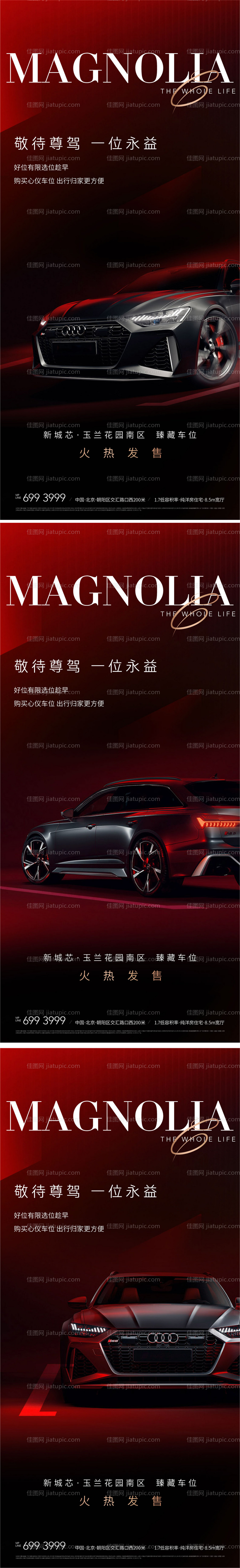 地产车位发售系列海报-源文件