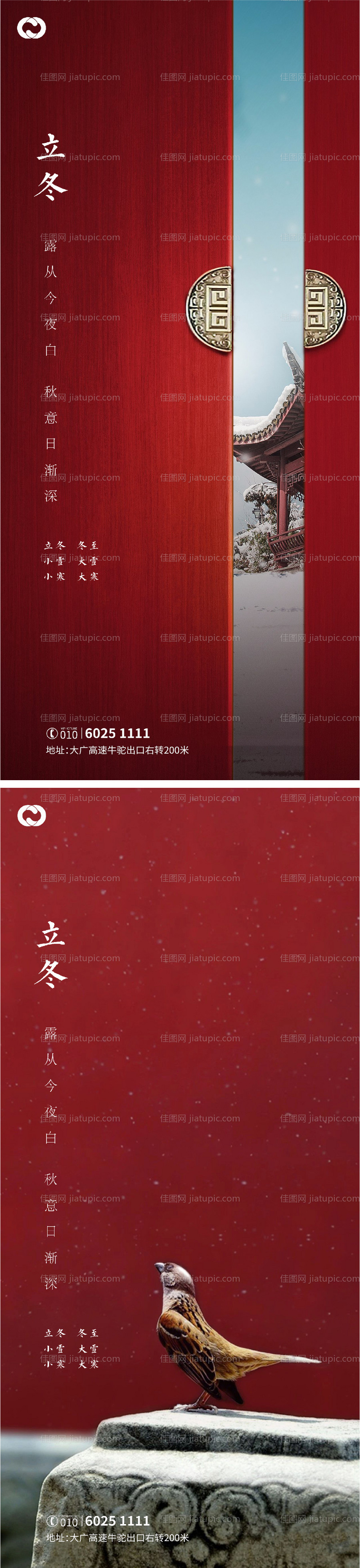 小雪大雪冬至小寒大寒立冬二十四节气-源文件