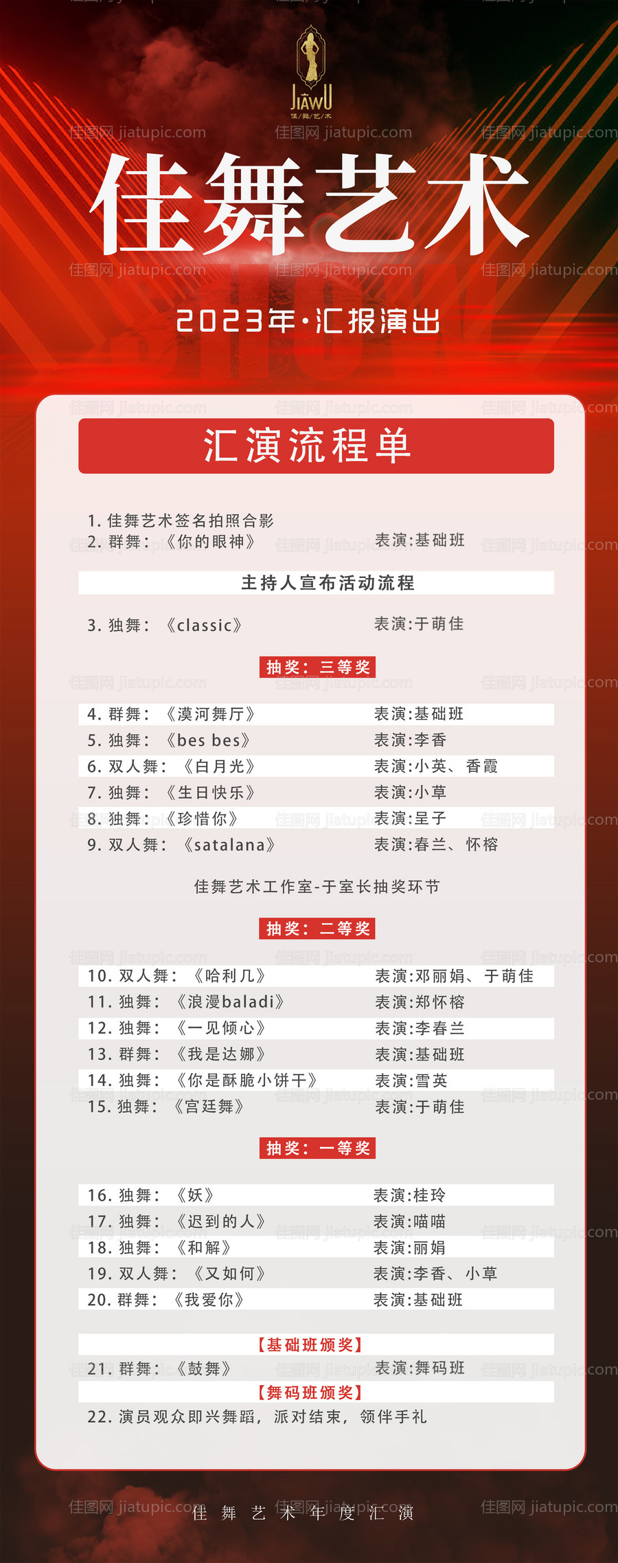 年度汇演流程海报-源文件