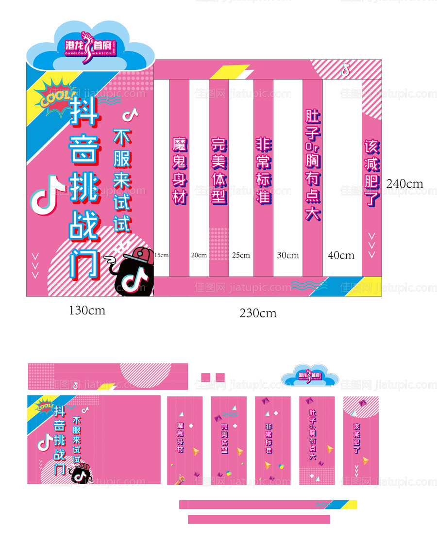 抖音网红挑战门-源文件