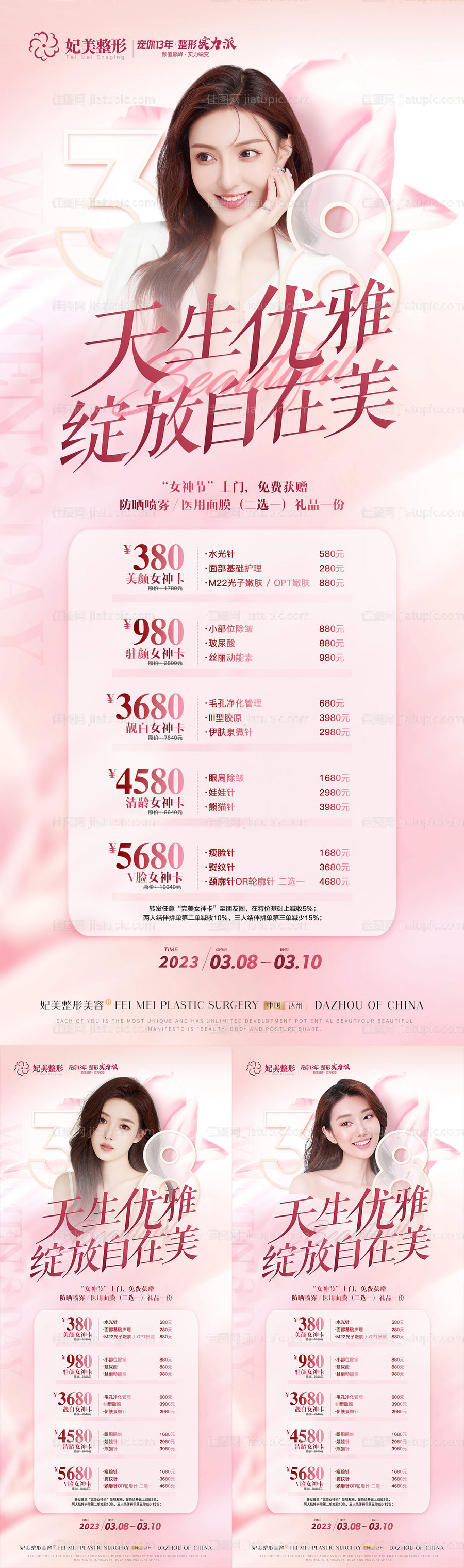 医美38女神节活动展架-源文件