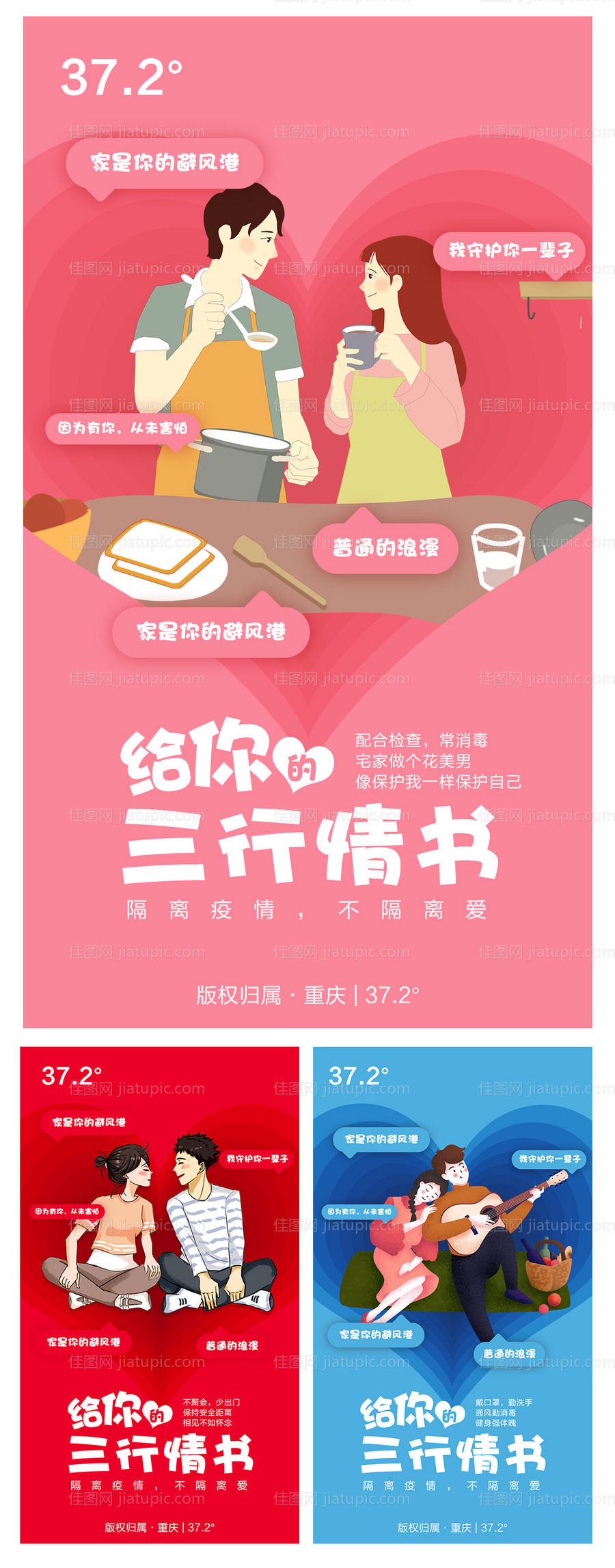 插画风情人节海报系列-源文件