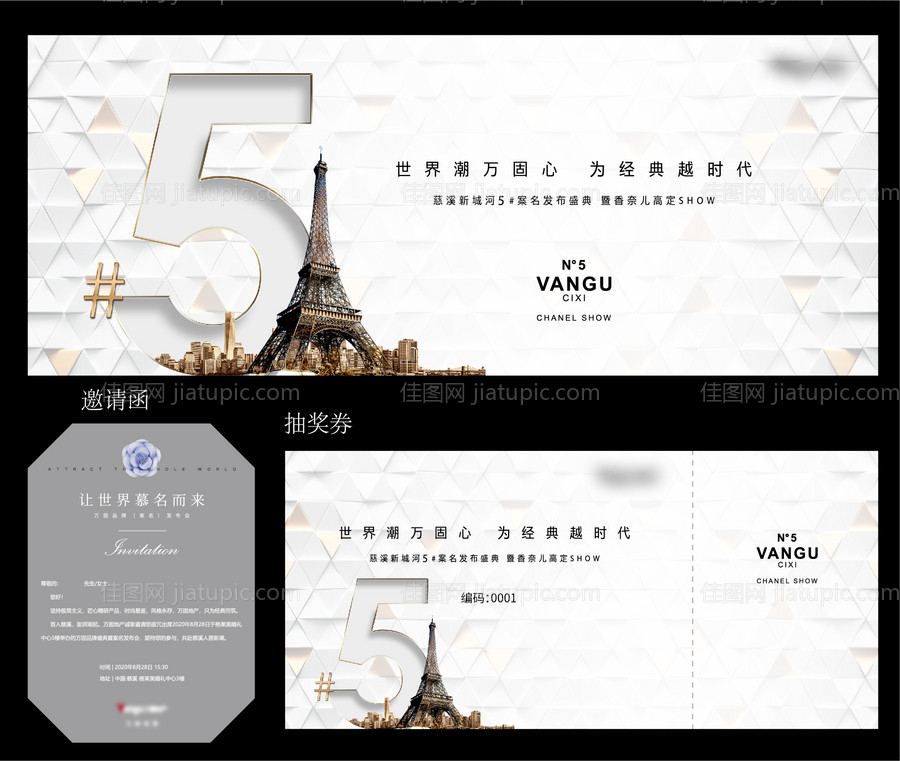 房地产发布会邀请函-源文件