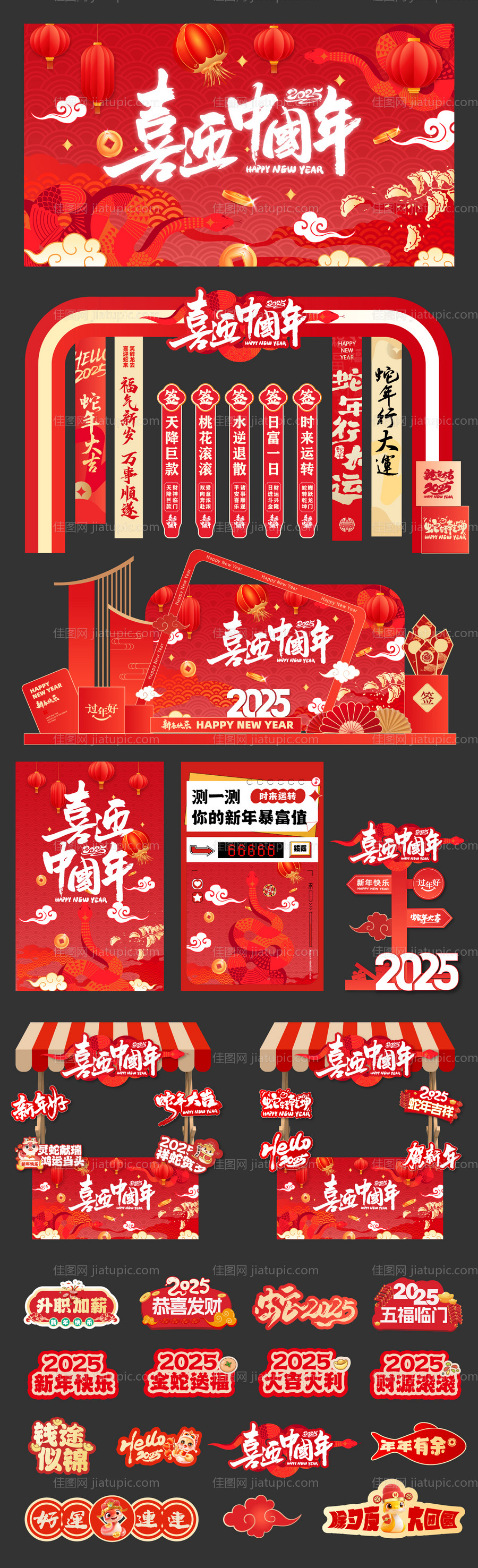 2025蛇年市集活中国年活动展板-源文件