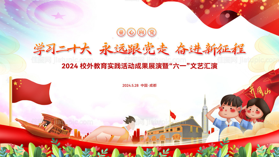 儿童节展板-源文件