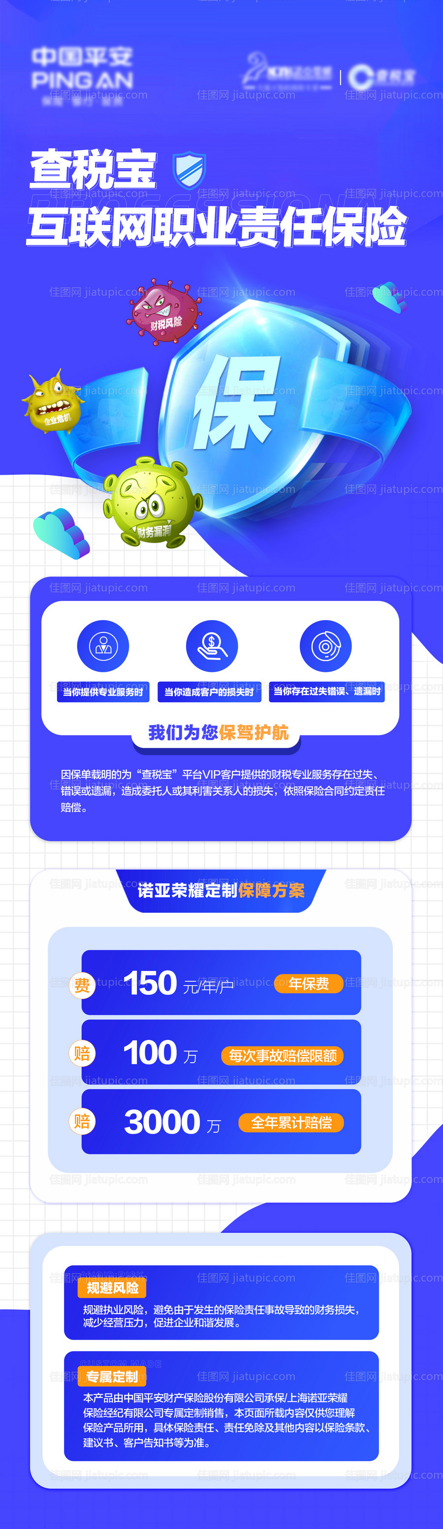 保险长图-源文件