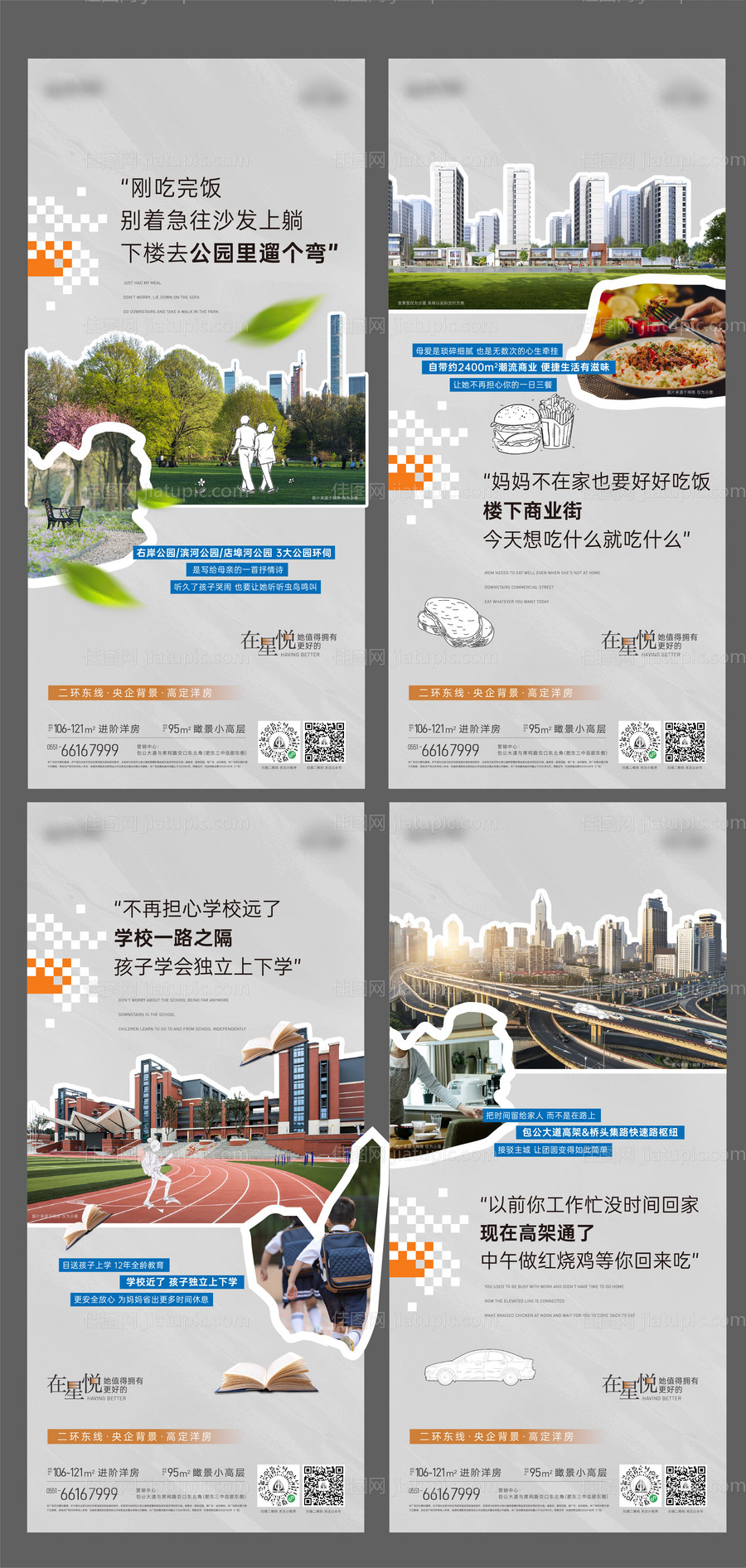 地产价值点单图-源文件