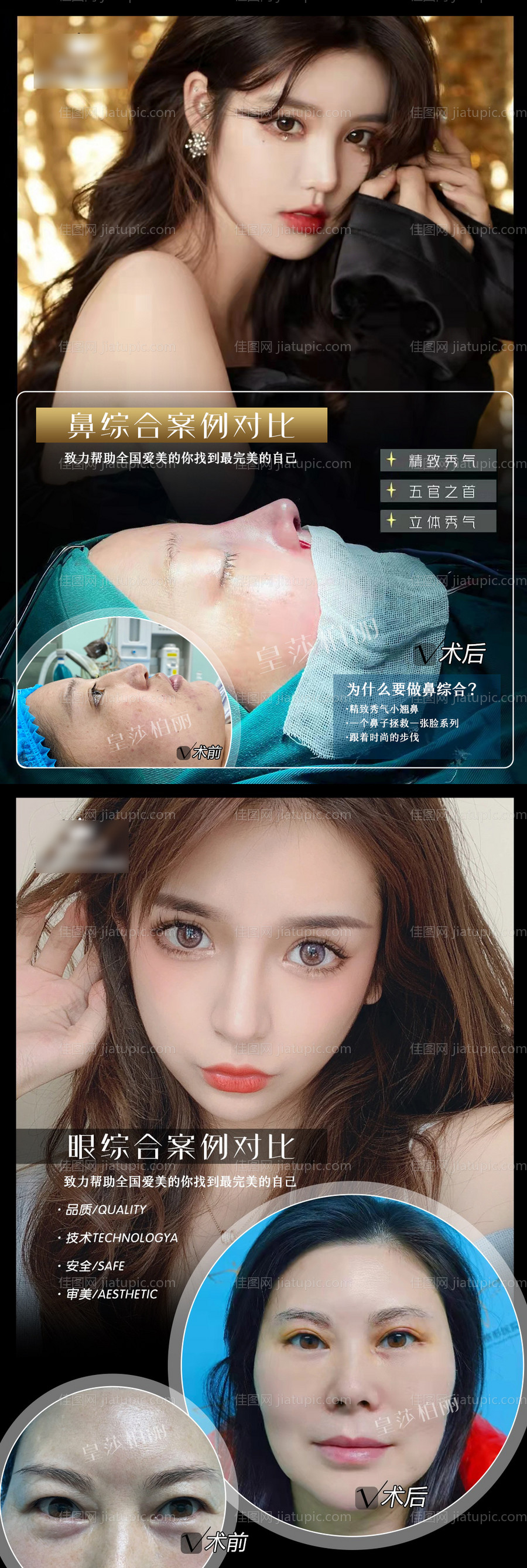 医美案例整形海报-源文件