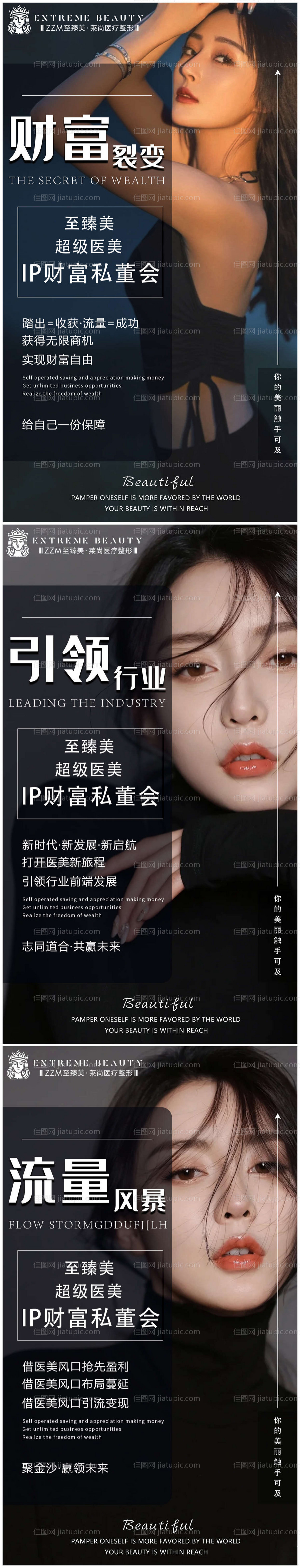 医美财富私董会招商价格海报-源文件