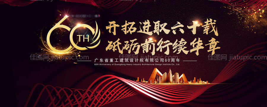 60周年庆活动展板背景板-源文件