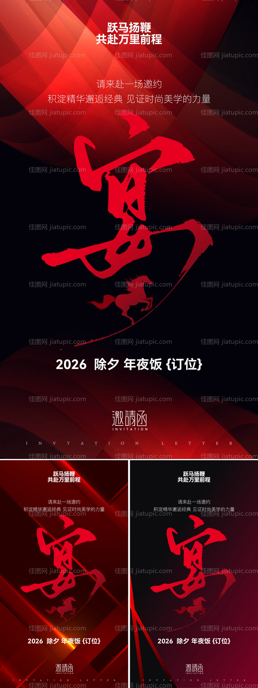 家宴年夜饭活动系列海报-源文件