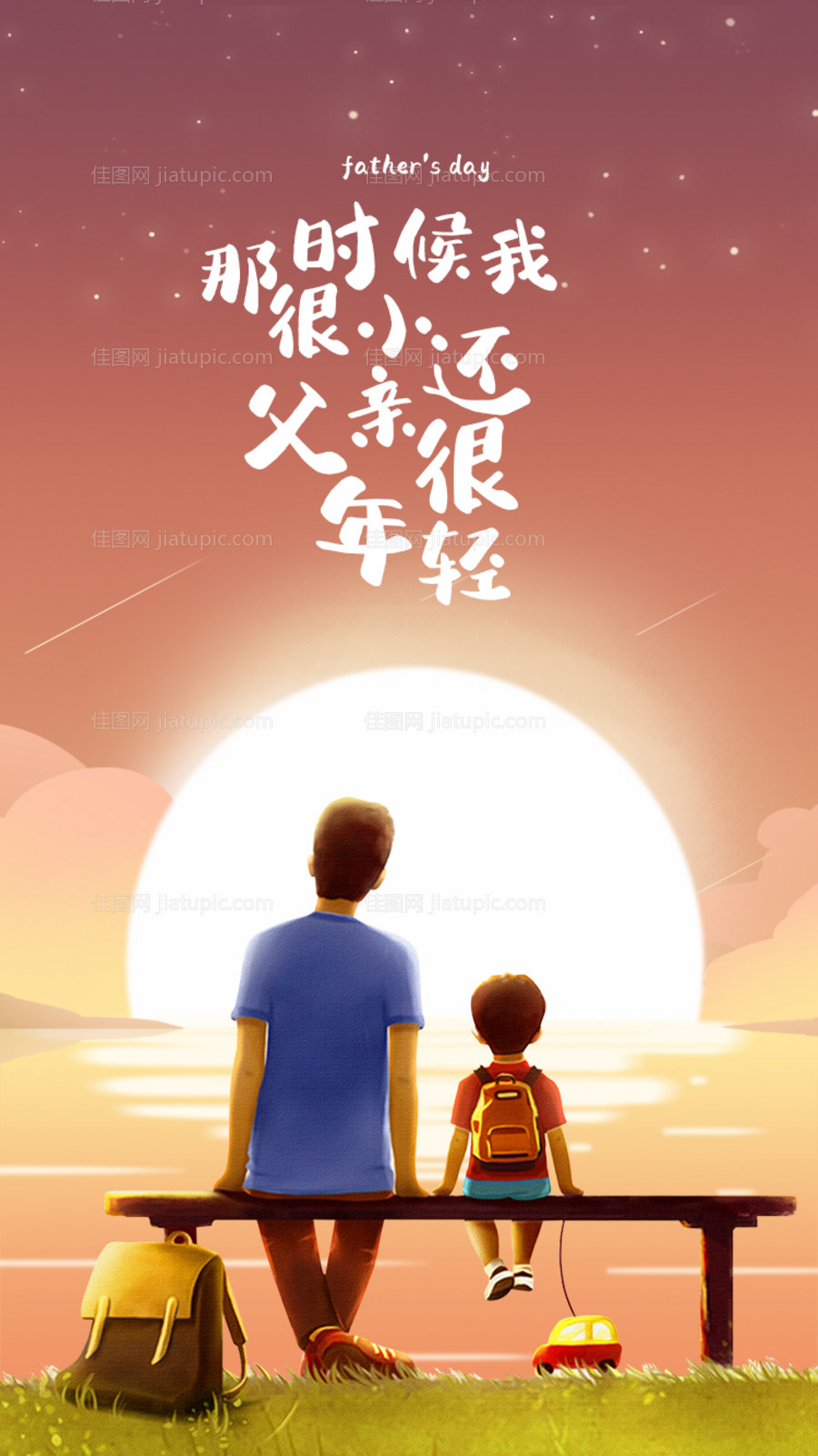 父亲节海报-源文件