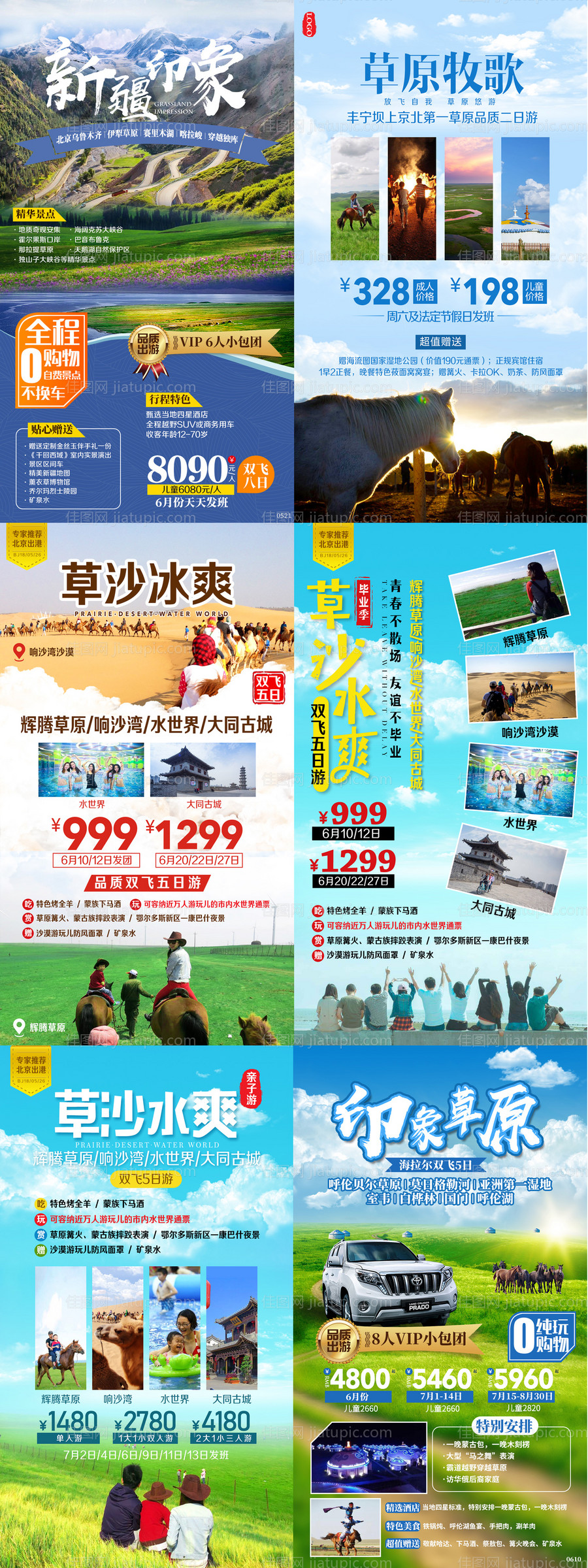 草原自驾系列旅游海报-源文件